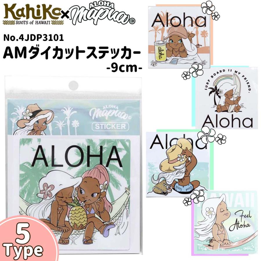 Kahiko カヒコ アロハマプアちゃん AMダイカットステッカー シール 9cm
