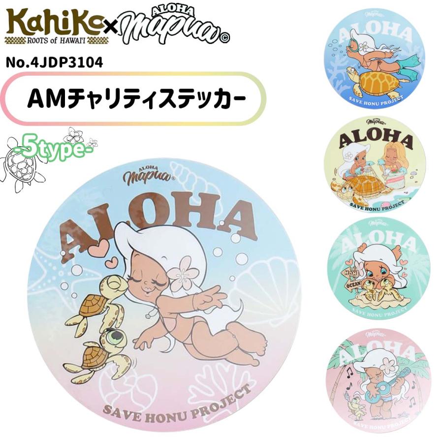 Kahiko カヒコ ステッカー シール アロハ マプア チャリティステッカー