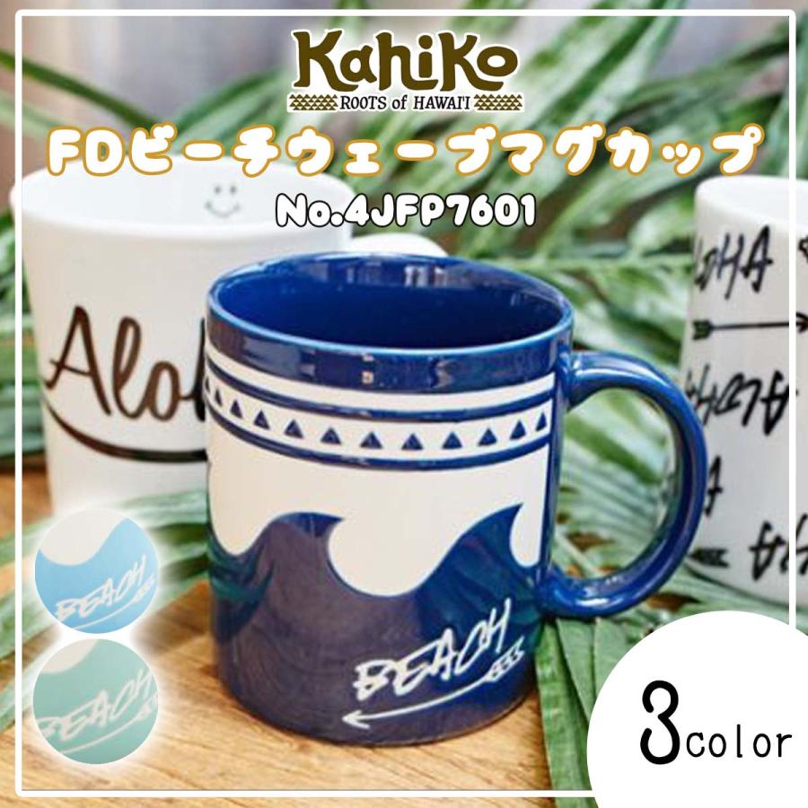 KahiKo カヒコ FDビーチウェーブマグカップ カップ 陶器 食器 コップ