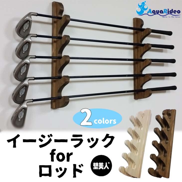 AQUARIDEO アクアリデオ イージーラック for ロッド ゴルフクラブ