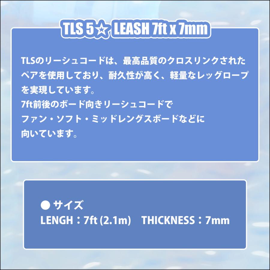 リーシュコード 7ft サーフィン サーフボード 23 TOOLS TLS ツールス TLS 5 LEASH 7mm リッシュコード パワーコード ファンボード ミッドレングス 日本正規品｜stradiy｜02