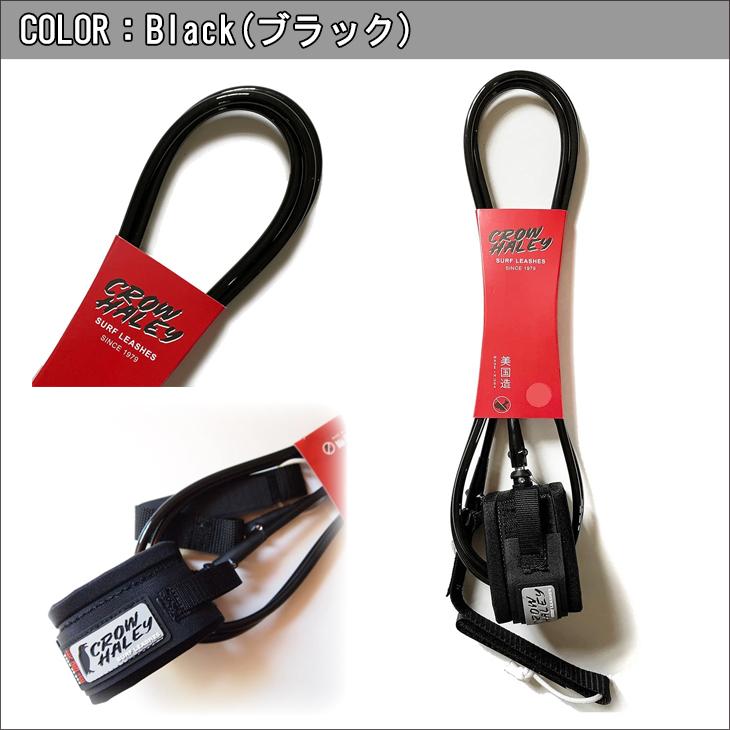 新品 Crow Haley リーシュコード 7ft 黒 ミッドレングス　セット リーシュコード CROW HALEY クロウハーレー Surf leash 7' 7ft REGULAR