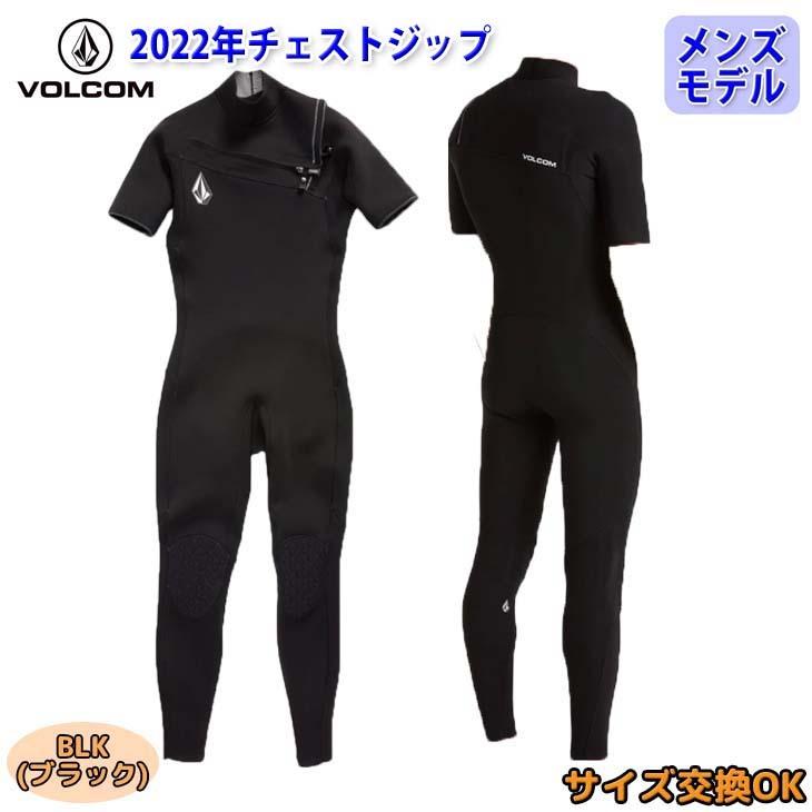VOLCOM 22 ボルコム ウエットスーツ ウェットスーツ シーガル VOLCOM 22 ボルコム ウエットスーツ ウェットスーツ シーガル