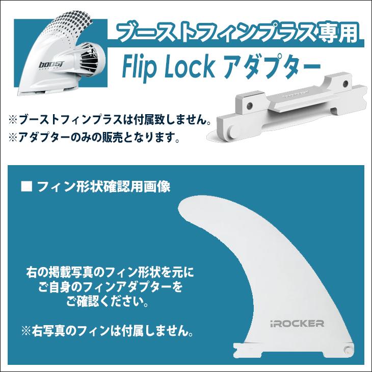 Boost Fin ブーストフィン ロングボードアタッチメント付 Longboardアダプター シングルボックスアダプター ロングボード