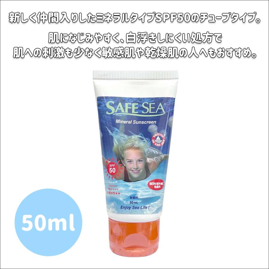 SAFE SEA セーフシー クラゲよけ くらげよけ 日焼け止め MINERAL SPF50