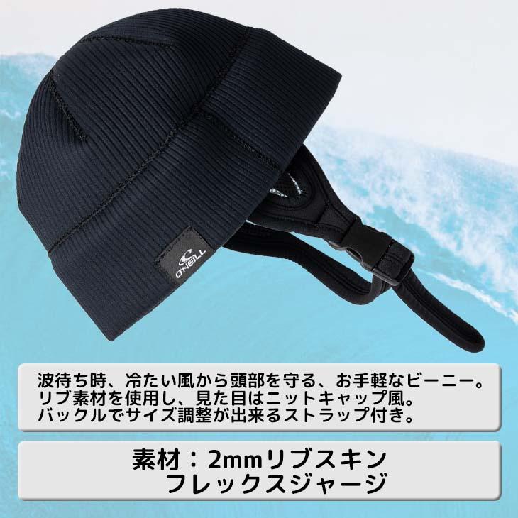 O'NEILL（オニール） 25-26 O'NEILL ビーニー2 BEANIE 2 秋冬 2mm 2025