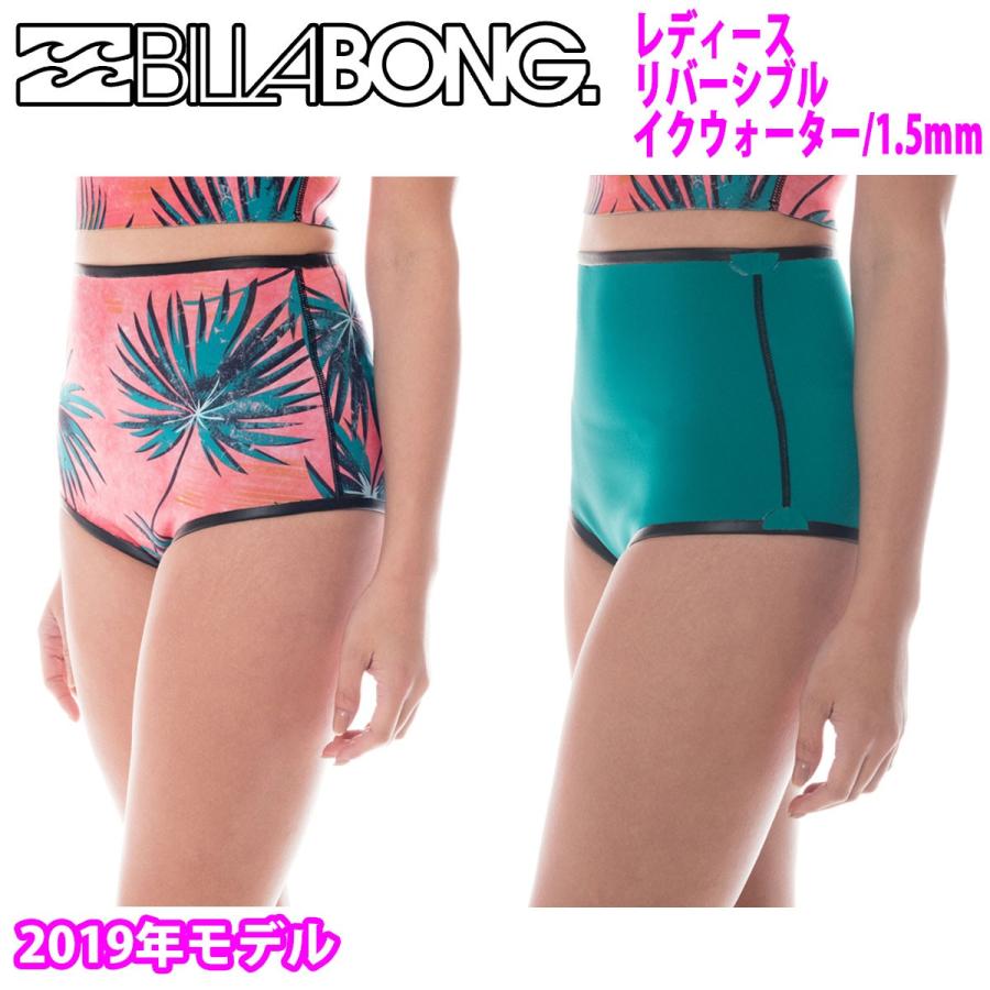 BILLABONG 19 ビラボン ウェットスーツ リバーシブルイク