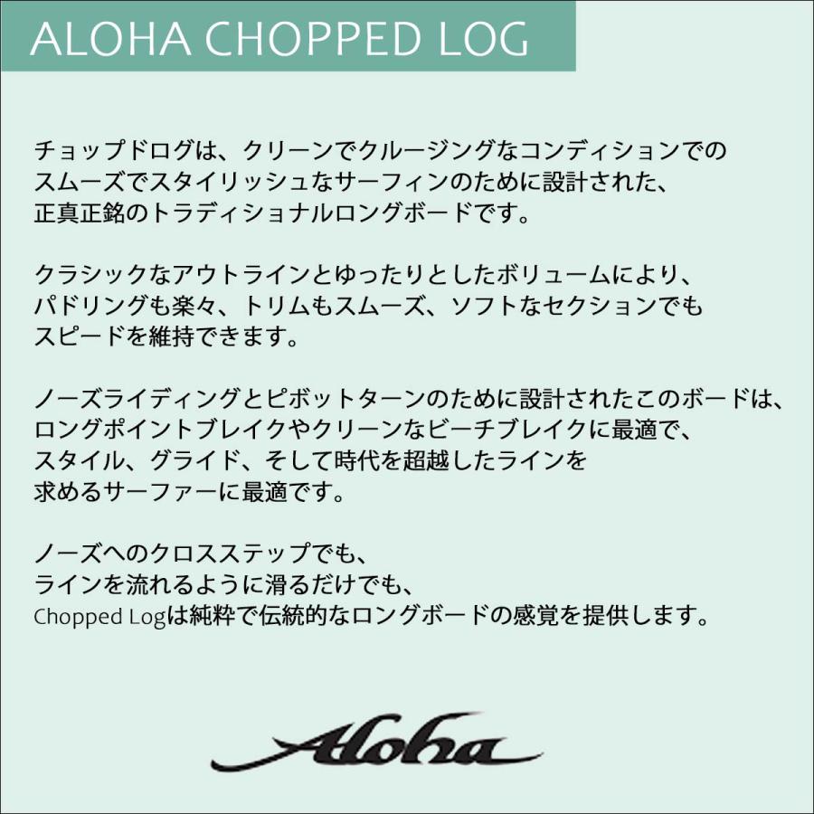 25 ALOHA SURFBOARDS アロハ サーフボード チョップログ セージ