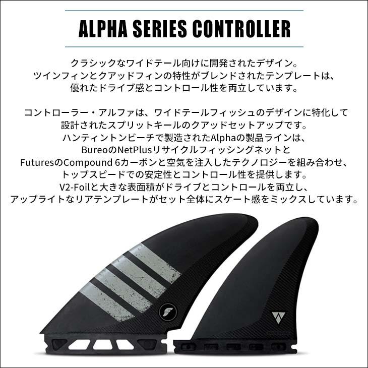 futures. フューチャー フィン ALPHA SERIES CONTROLLER futures. フューチャー フィン ALPHA SERIES CONTROLLER