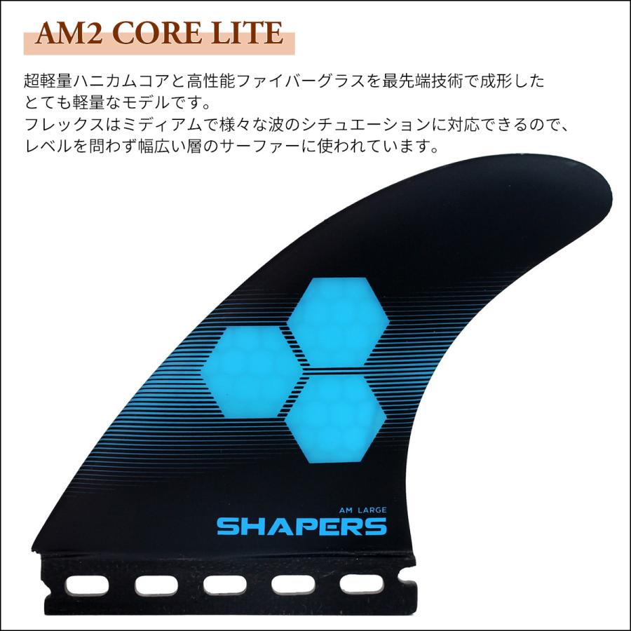 SHAPERS FINS シェイパーズフィン AM2 CORE LITE FUTURE コアライト