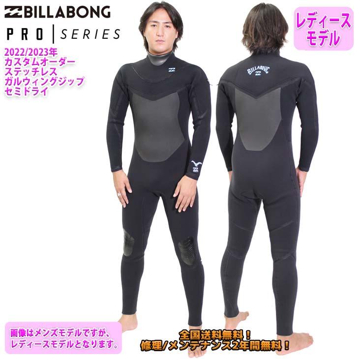 購入値下 22-23 BILLABONG ビラボン セミドライ ウェットスーツ