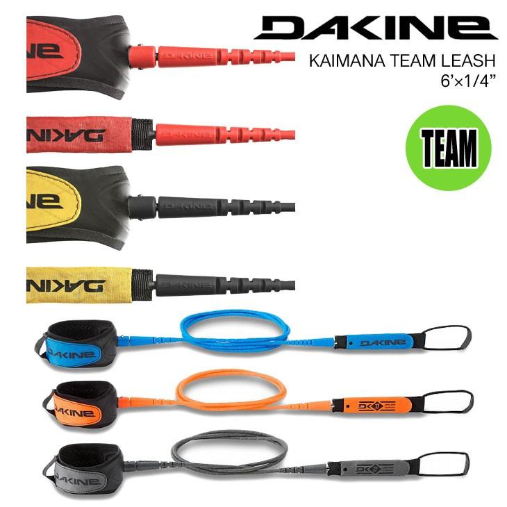 DAKINE ダカイン KAIMANA カイマナ リーシュコード レギュラー TEAM LEASH 6'×1/4 DAKINE ダカイン KAIMANA カイマナ リーシュコード レギュラー TEAM LEASH 6'×1/4