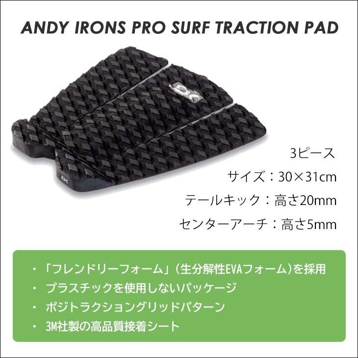 DAKINE ダカイン デッキパッド アンディ― アイアンズ プロパッド