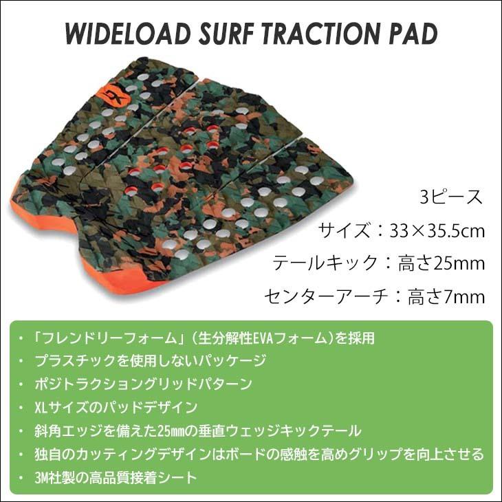 DAKINE（ダカイン） デッキパッド WIDELOAD SURF TRACTION PAD ワイド