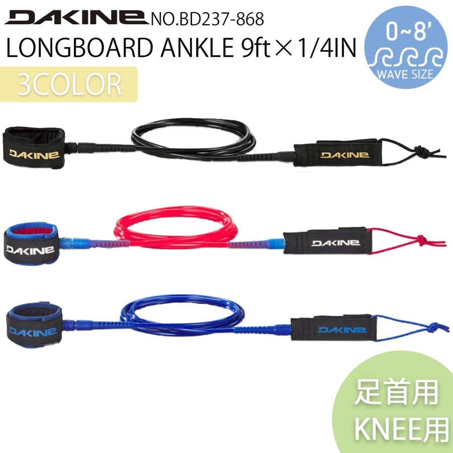 DAKINE（ダカイン） 23 SS DAKINE リーシュコード LONGBOARD ANKLE 9ft