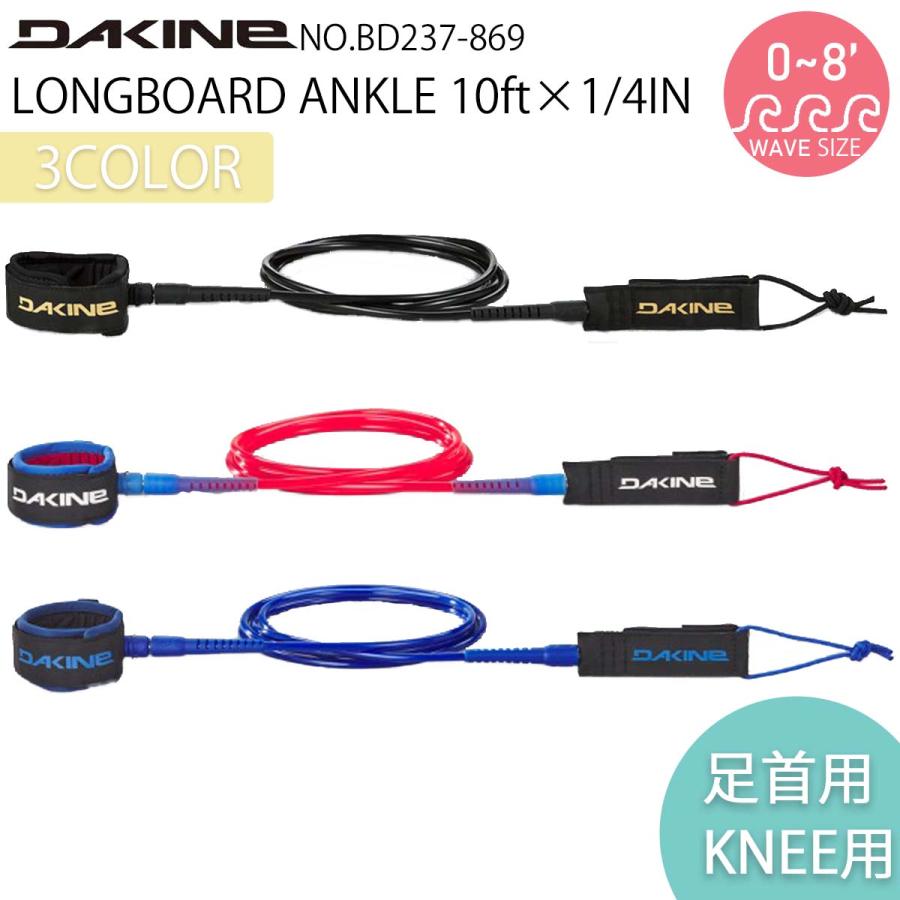 DAKINE（ダカイン） 23 SS DAKINE リーシュコード LONGBOARD ANKLE
