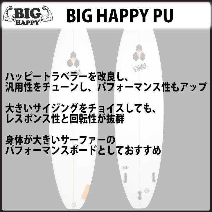 ビッグハッピー　アルメリック Big Happy – Channel Islands Surfboards