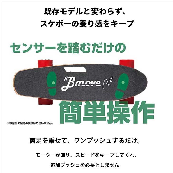 Bmove PRO ビームーブプロ 電動アシスト サーフ スケートボード スケボー 次世代型 スイッチ不要 リモコン不要 サーフィン クルーザー スケートボード 日本正規品 :bmove-pro:オーシャン スポーツ - 通販 - Yahoo!ショッピング