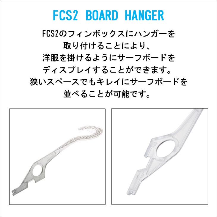 FCS ボードハンガー FCS2 BOARD HANGERS サーフボード ディスプレイ