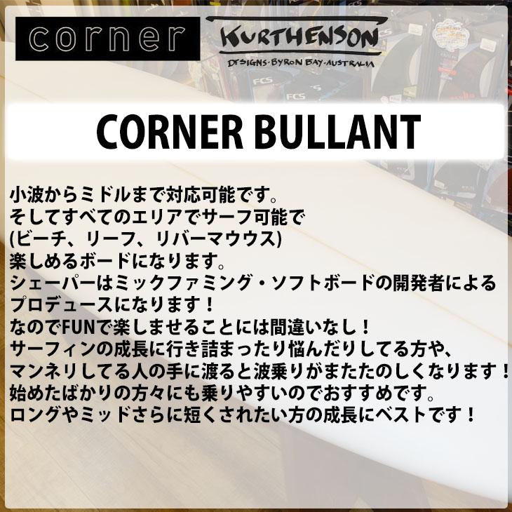 【数量限定アウトレット品】 Corner コーナー Corner BULLANT PU サーフボード 2023年モデル 日本正規品 【SK1647986295】(59708円)