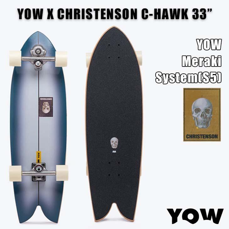 YOW SURF SKATE ヤウ スケートボード YOW X CHRISTENSON C-HAWK 33” クリステンソン サーフスケート  カービングスケート サーフィン 33インチ 日本正規品 : c-hawk33 : オーシャン スポーツ - 通販 - Yahoo!ショッピング