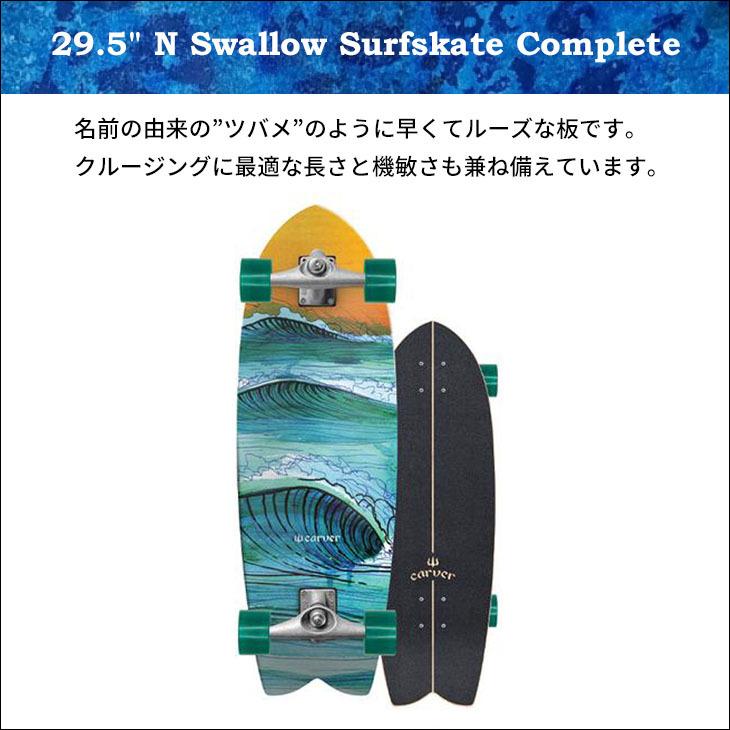 CARVER カーバー スケートボード N Swallow スワロー .5” サーフ