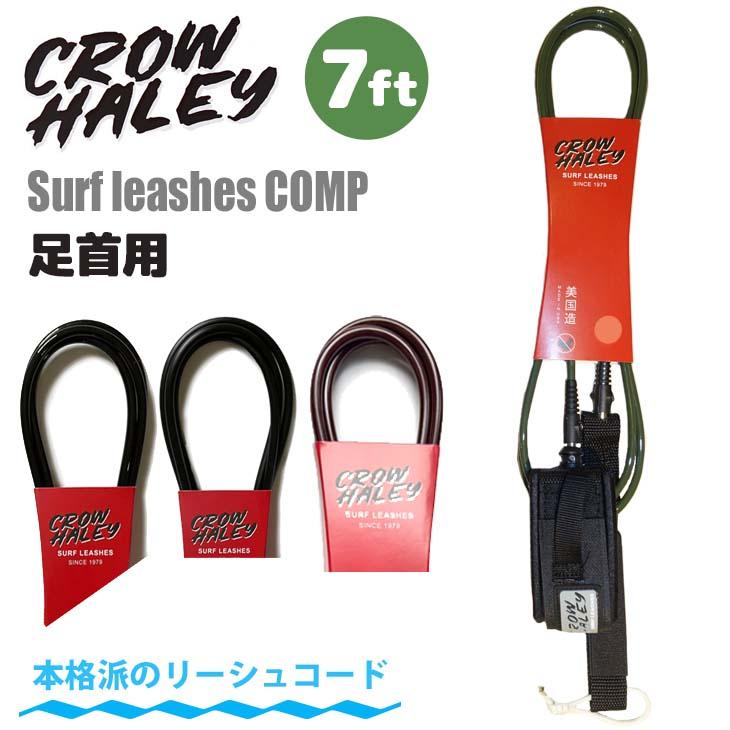 リーシュコード CROW HALEY クロウハーレー リッシュコード