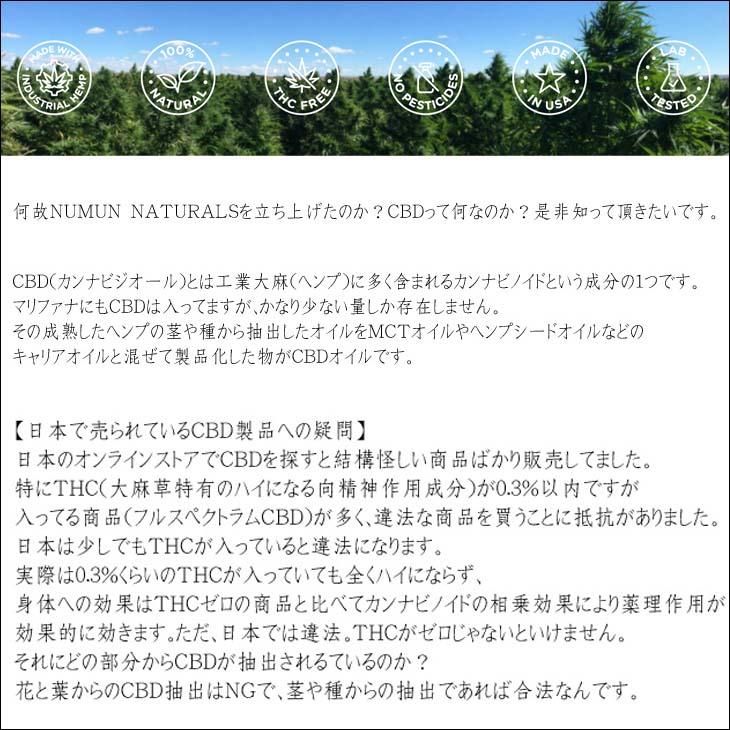 NUMUN NATURALS プレミアムCBDオイル 強濃度 15％ 2250mg Broad