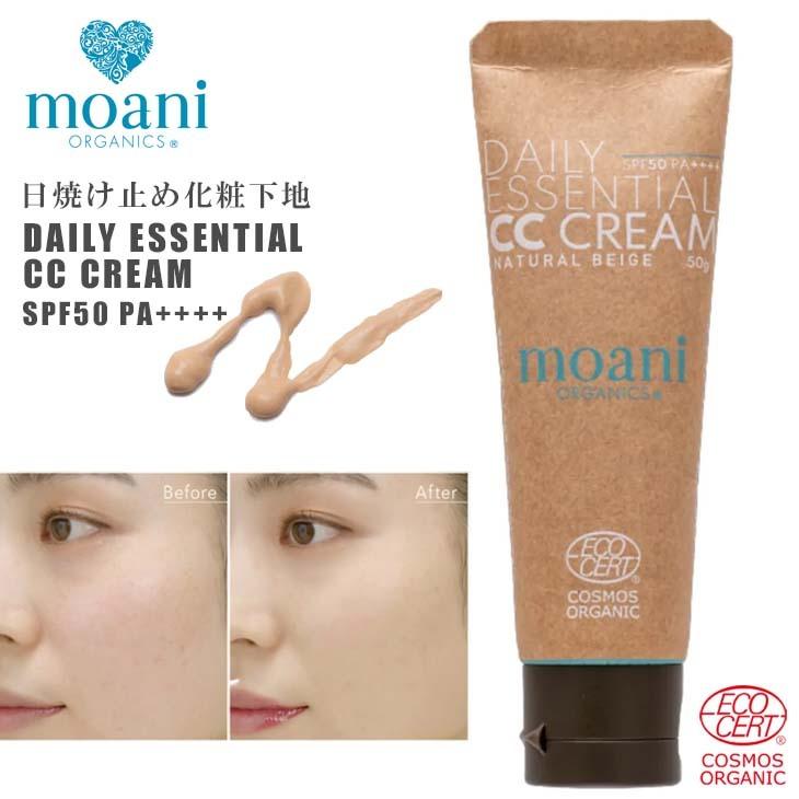 moani organics モアニ オーガニック日焼け止め化粧下地 日焼止め