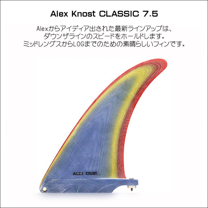 キャプテンフィン Alex Knost Classic 7.5 CAPTAIN FIN キャプテンフィン ロングボード フィン Alex Knost