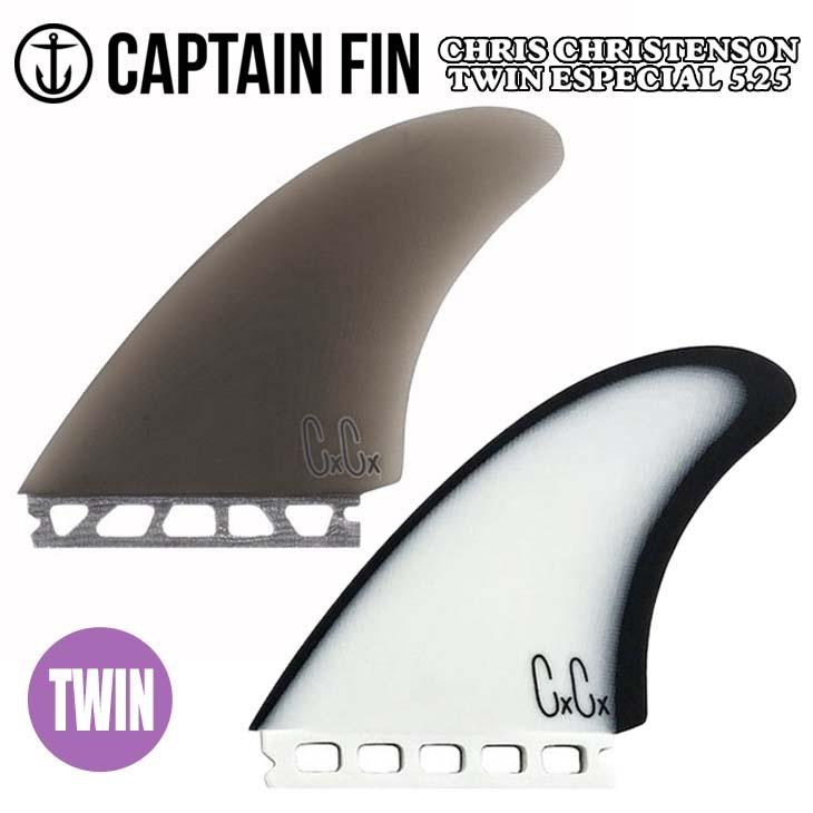 CAPTAIN FIN キャプテンフィン フィン CHRIS CHRISTENSON TWIN ESPECIAL 5.25 クリス クリステンソン  ツイン エスペシャル futures. フューチャー 日本正規品 : cf-chris-twinst : オーシャン スポーツ - 通販 -