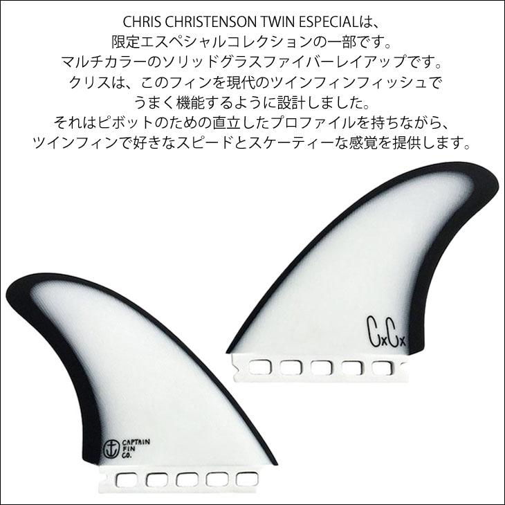 CAPTAIN FIN キャプテンフィン フィン CHRIS CHRISTENSON TWIN CAPTAIN FIN キャプテンフィン フィン CHRIS CHRISTENSON TWIN