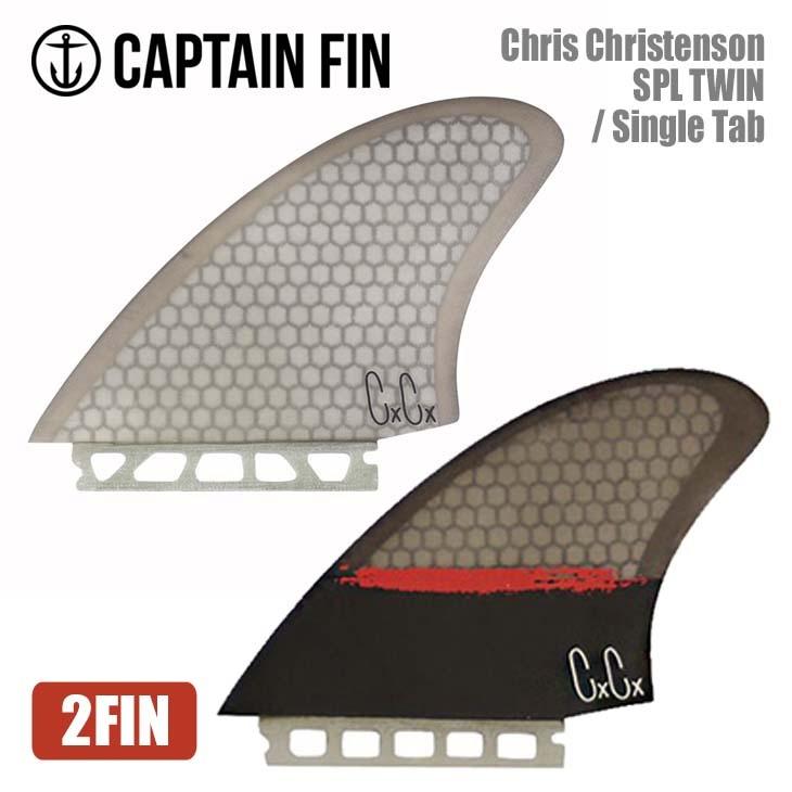 CAPTAIN FIN キャプテンフィン フィン Chris Christenson SPL TWIN