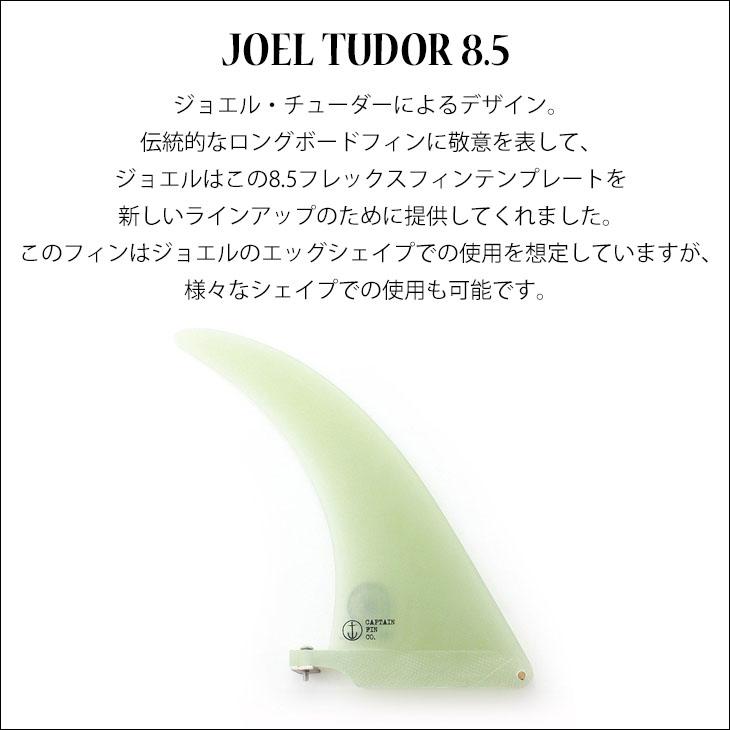 CAPTAIN FIN キャプテンフィン フィン JOEL TUDOR 8.5 ジョエル CAPTAIN FIN キャプテンフィン フィン JOEL TUDOR 8.5 ジョエル
