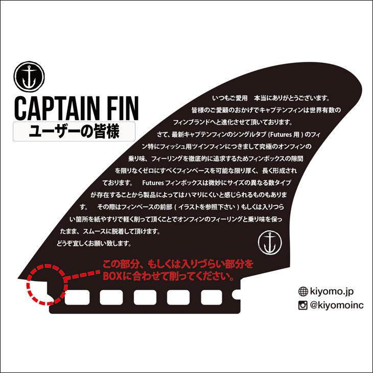 CAPTAIN FIN / タイラー・ウォーレン Raked BWG 8\" CAPTAIN FIN（キャプテンフィン） ロングボード フィン TYLER RAKED