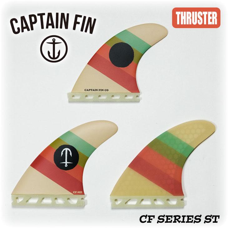 CAPTAIN FIN キャプテンフィン フィン CF SERIES ST シリーズ シングルタブ スラスター ミディアム ラージ