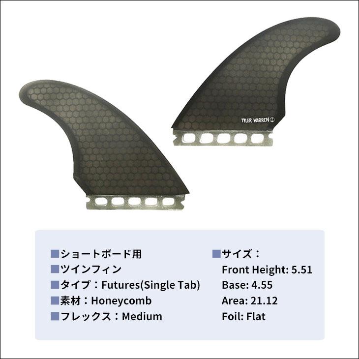 CAPTAIN FIN キャプテンフィン フィン TYLER WARREN TWIN CAPTAIN FIN キャプテンフィン フィン TYLER WARREN TWIN