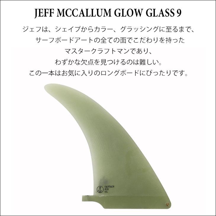 キャプテンフィンCAPTAIN jeff McCallum 9 CAPTAIN FIN キャプテンフィン フィン JEFF MCCALLUM GLOW GLASS