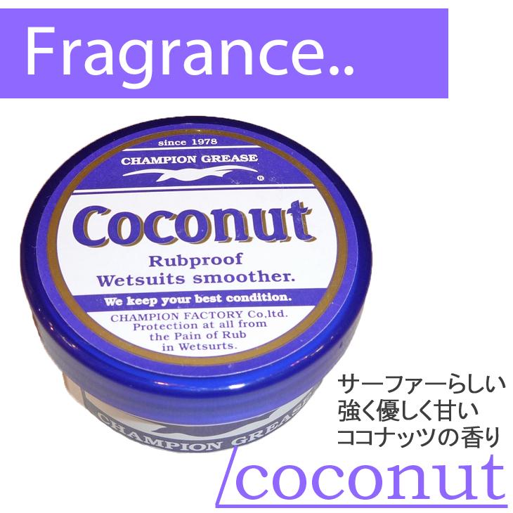 CHAMPION GREASE チャンピオングリス ワセリン ウェットスーツ