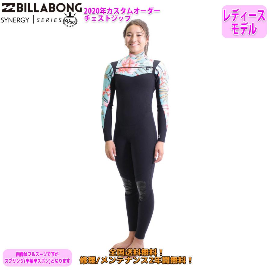 Billabong ビラボン スプリング チェストジップ ウェットスーツ ウエットスーツ カスタム オーダー 春夏 レディース 年 品番 Ba018 460 日本正規品 Chestlady Spring オーシャン スポーツ 通販 Yahoo ショッピング