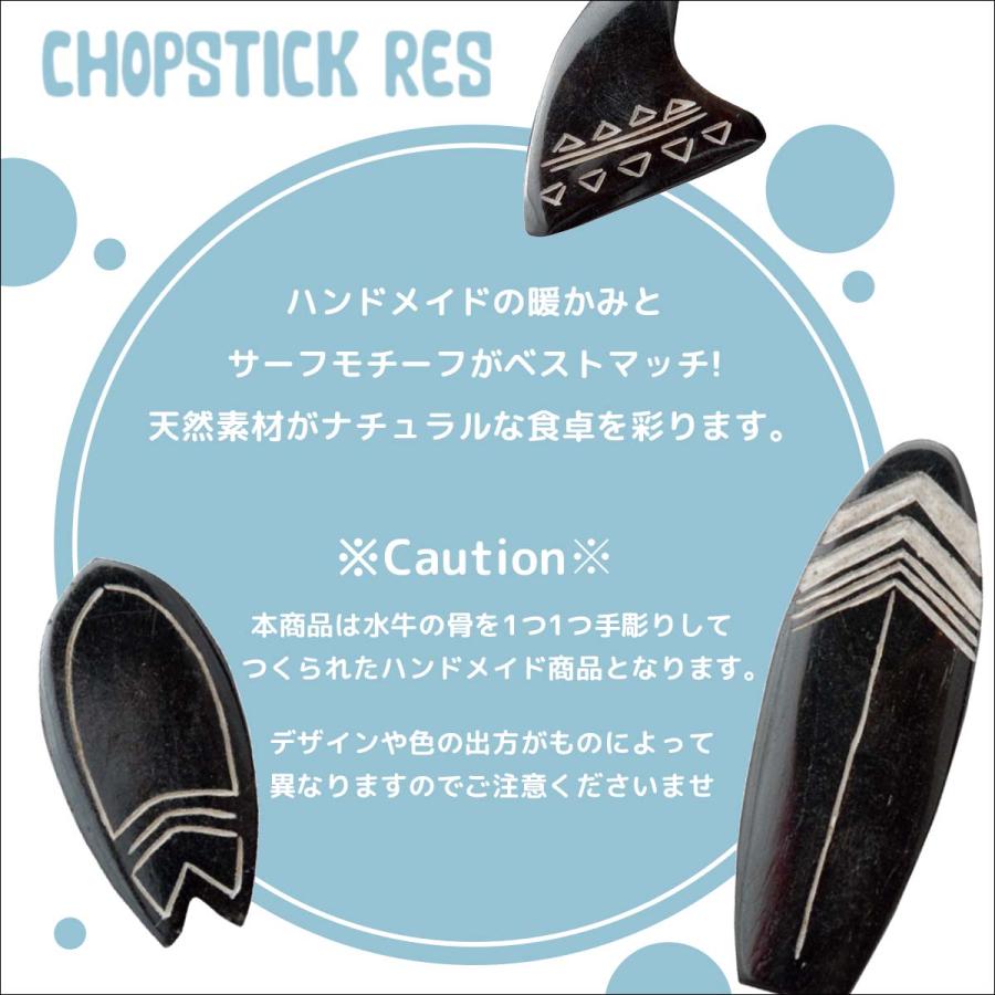 雑貨 インテリア 箸置き ハンドメイド フィン ショートボード ロング