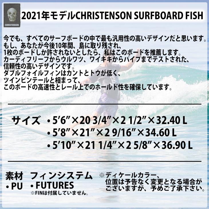 CHRISTENSON SURFBOARD クリステンソン サーフボード FISH CHRISTENSON SURFBOARD クリステンソン サーフボード FISH