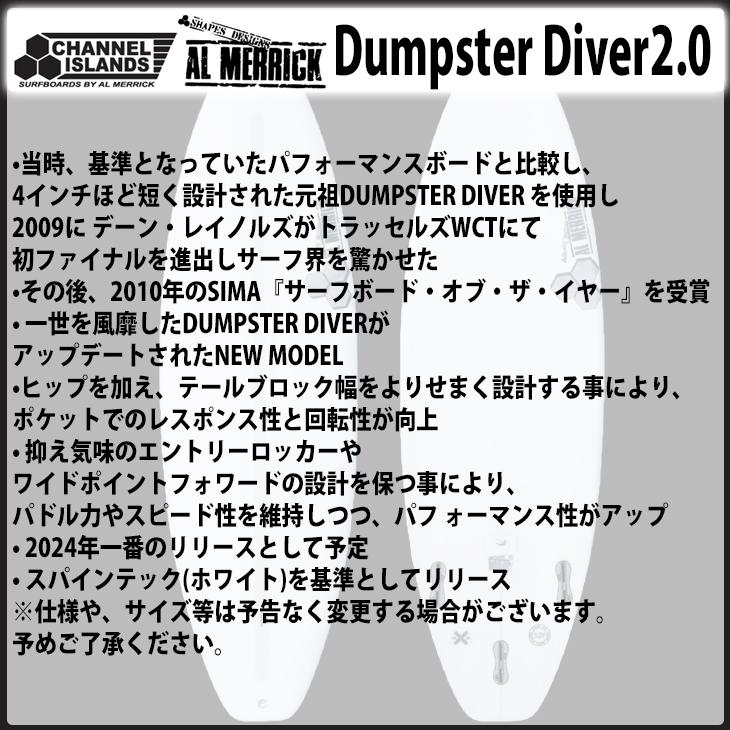 24 チャンネルアイランド Channel Islands Dumpster Diver2.0 ダンプスター ダイバー 2.0 FCS2 PU  アルメリック サーフボード 2024年 日本正規品