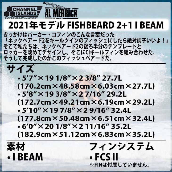 CI AL MERRICK チャンネルアイランドアルメリック FISHBEARD2+1IBEAM
