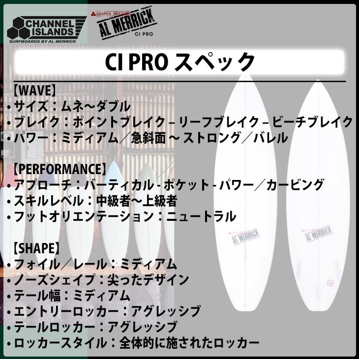 CHANNEL ISLANDS SURFBOARDS（チャネルアイランズサーフボード