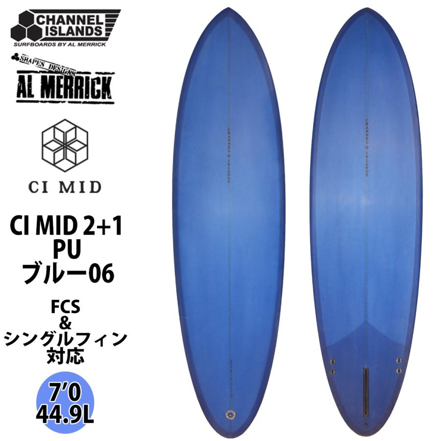 アルメリック シングルフィン サイドフィン セット CI MID 2+1 fcs CHANNEL ISLANDS AL MERRICK アルメリック フィン ミッド