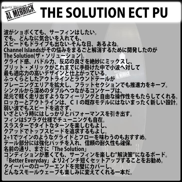 26 チャンネルアイランド THE SOLUTION ザ ソリューション ECT PU FCS2 アルメリック サーフボード 2026年 日本正規品 | CHANNEL ISLANDS SURFBOARDS | 07