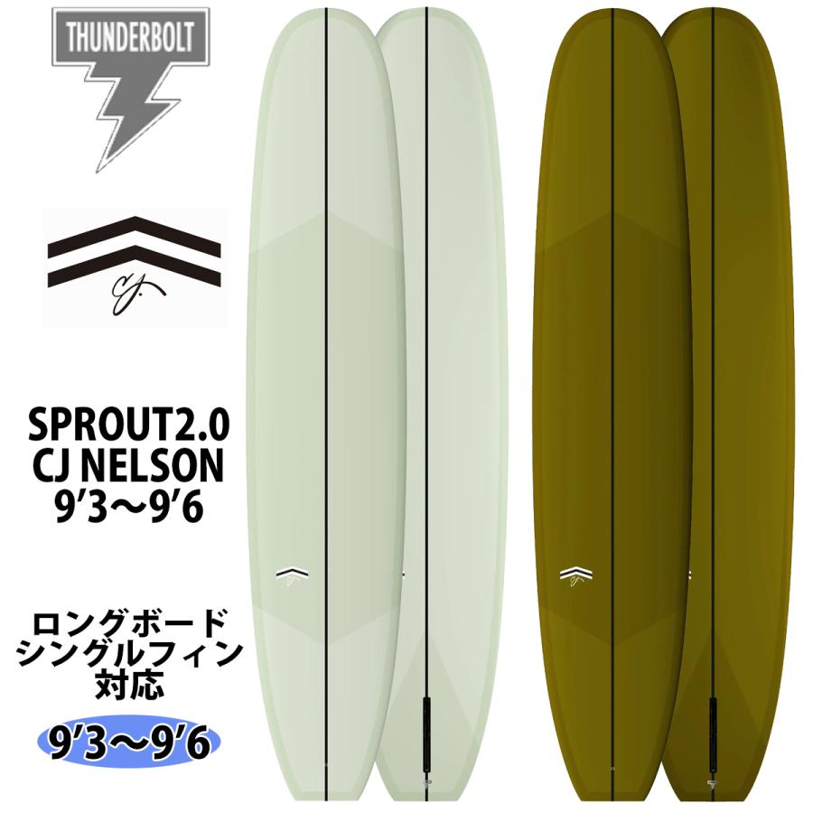 サンダーボルト CJ NELSON DESIGNS サーフボード SPROUT2.0 Ryan Engle