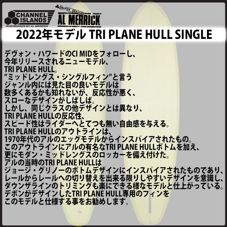 【正規品】 ChannelIslands チャンネル TRIPLANEHULLSINGLEPU トライプレーンハル・シングル 7’3 ARMY 50.7L サーフボード AL MERRICK 2022 日本正規品 【N3025038025】(109600円)