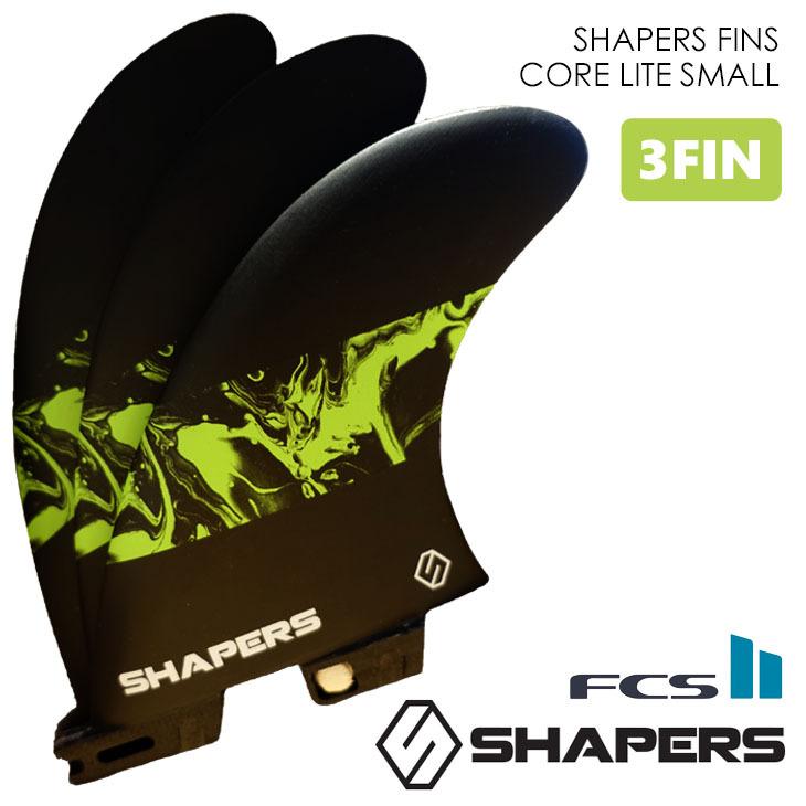 SHAPERS FINS シェイパーズ フィン CORE LITE SMALL S2 BASE コア